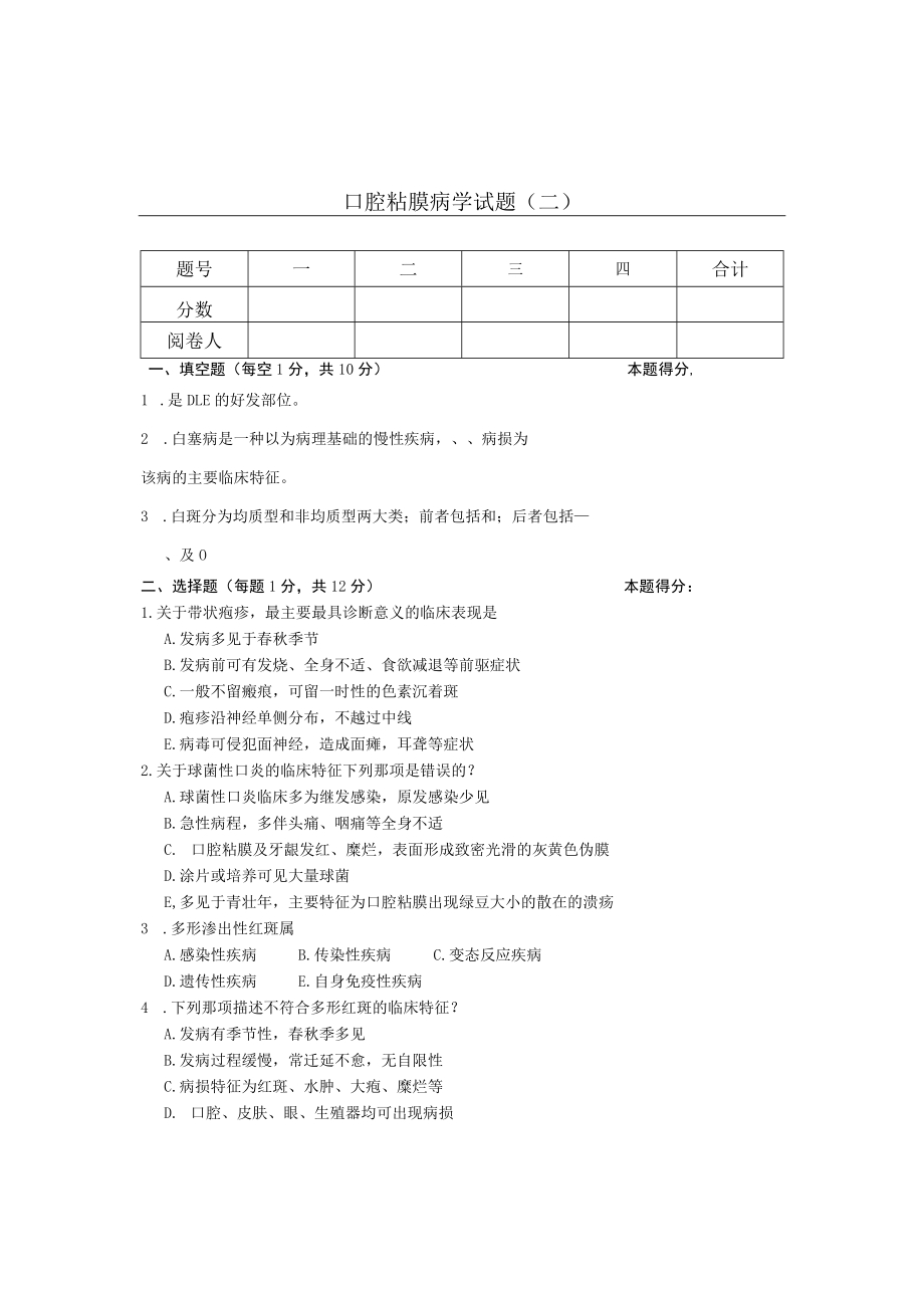 华北理工口腔粘膜病学试题（二）及答案.docx_第1页