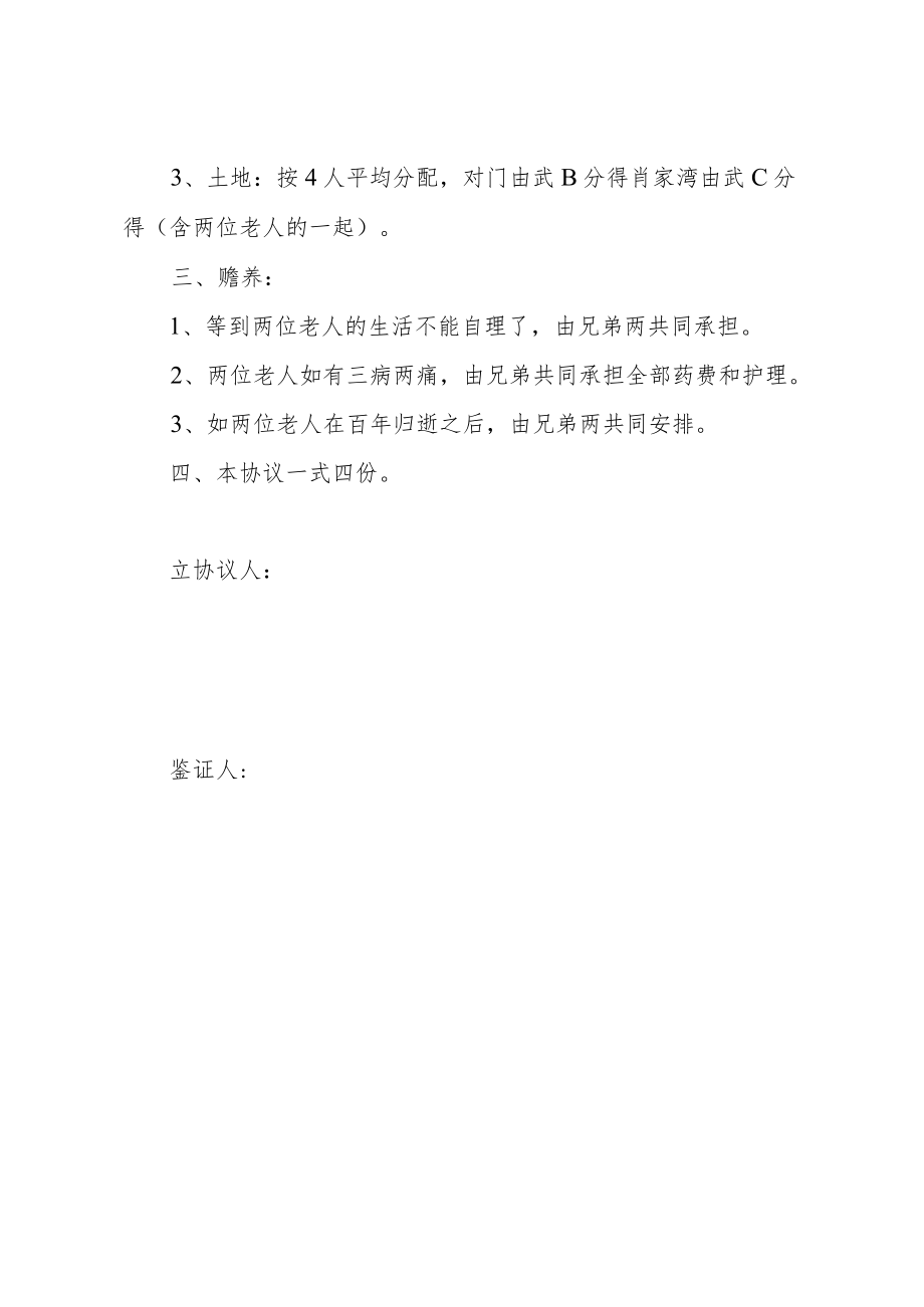 分家析产协议书.docx_第2页