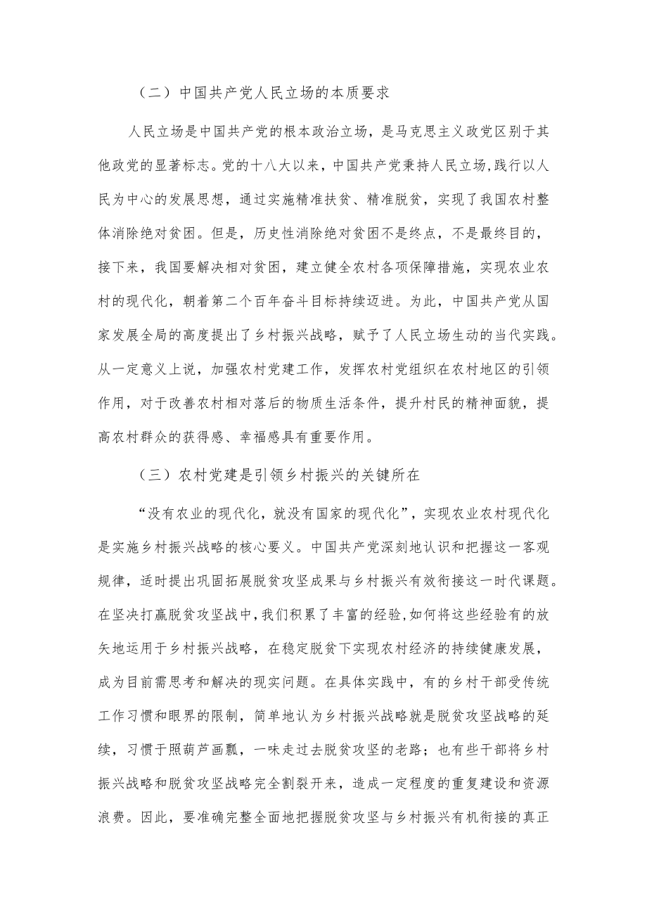 农村党建引领乡村振兴的调研报告供借鉴.docx_第2页