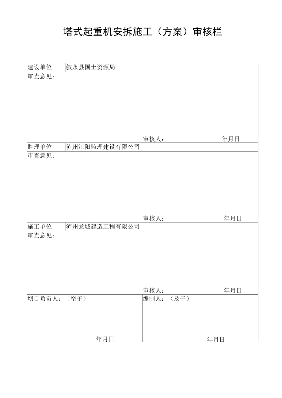 塔式起重机施工施工方案.docx_第2页