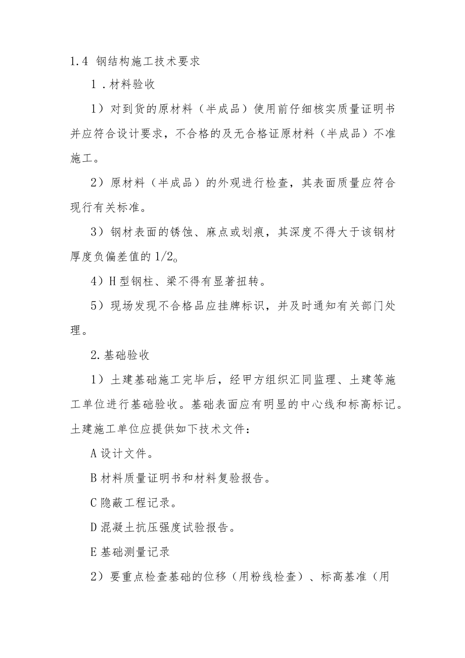 制氢加氢联合装置汽柴油混合加氢装置工程主要施工方案.docx_第2页