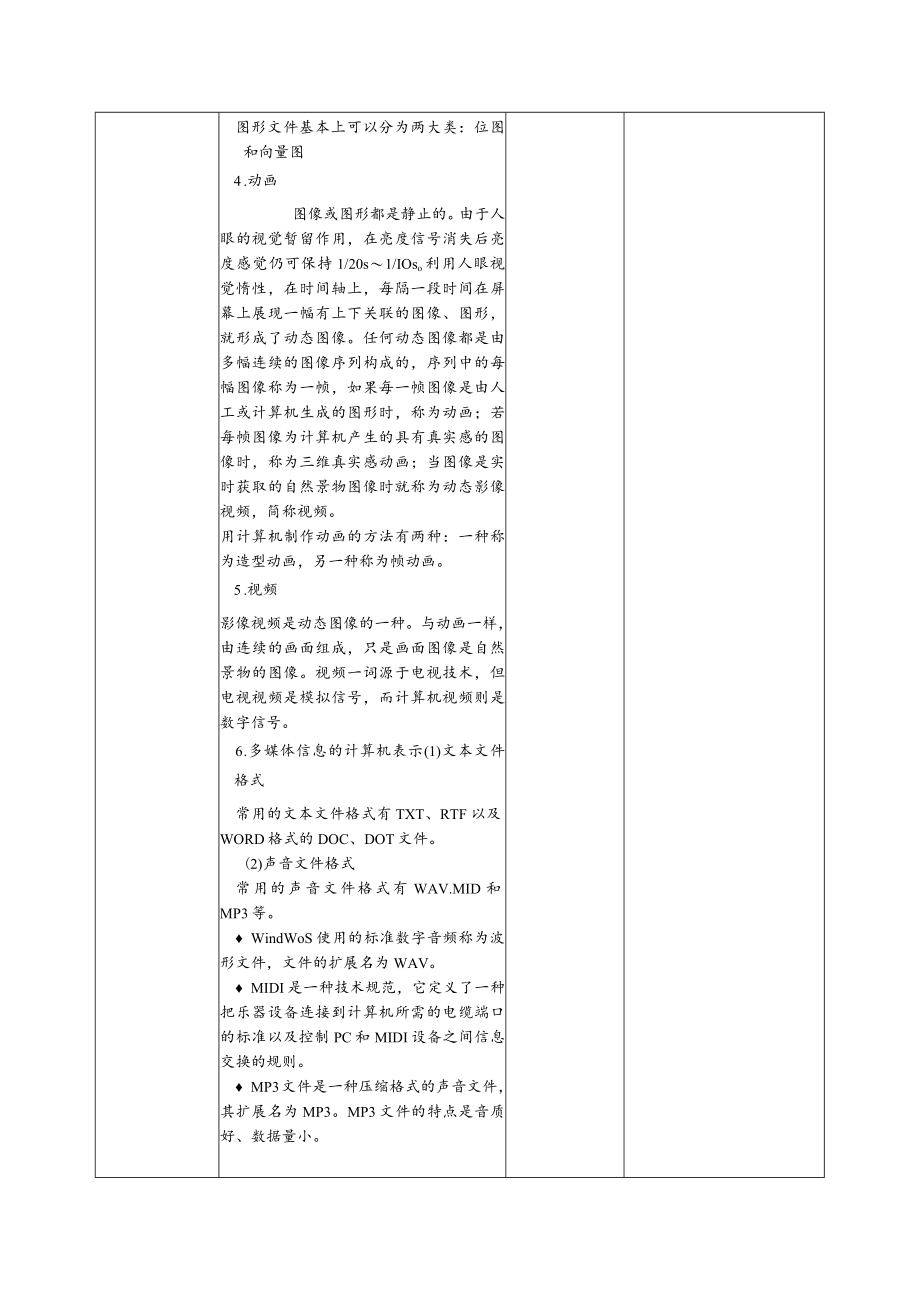 多媒体数据的分类和计算机表示教案.docx_第3页