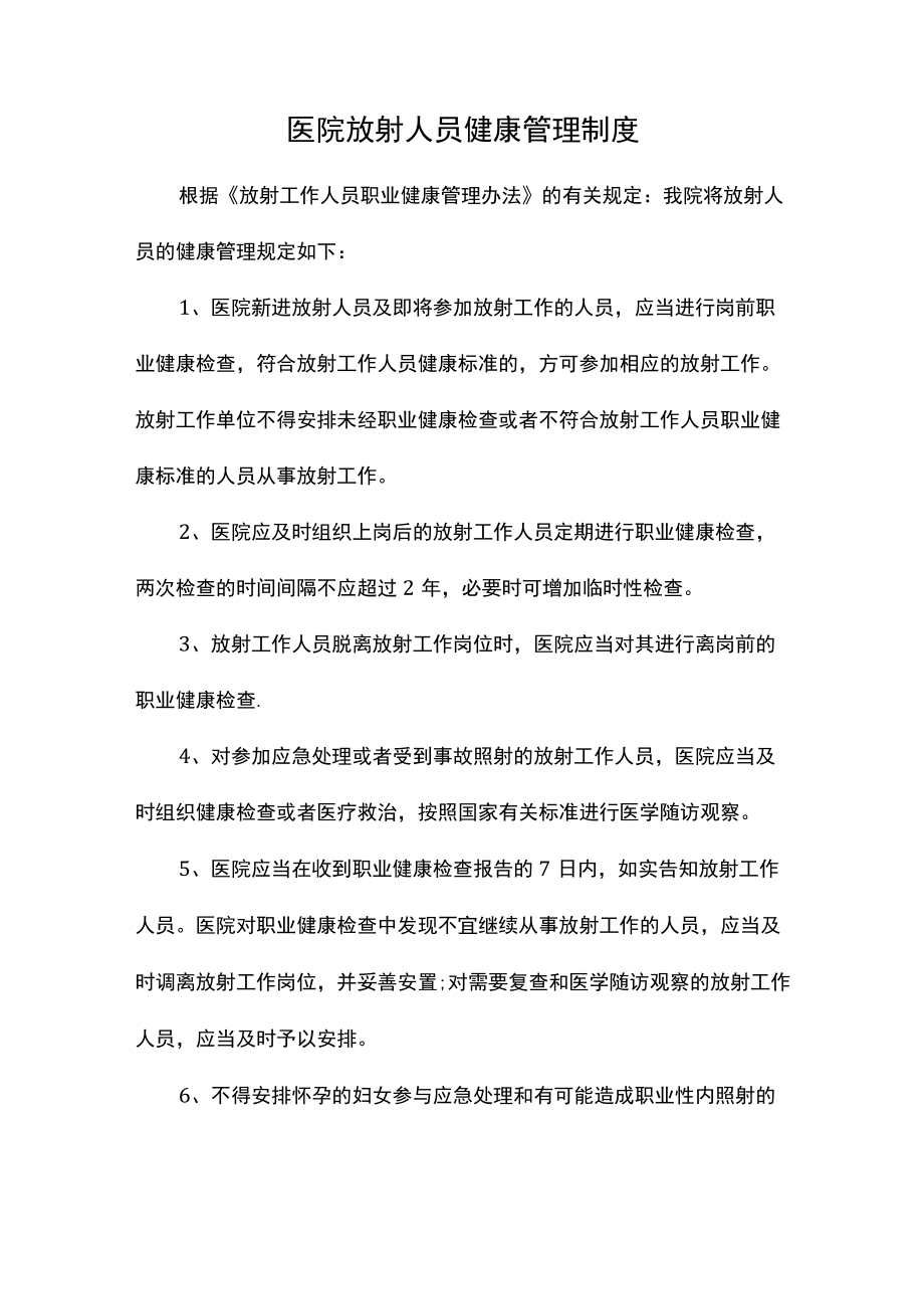 医院放射人员健康管理制度.docx_第1页