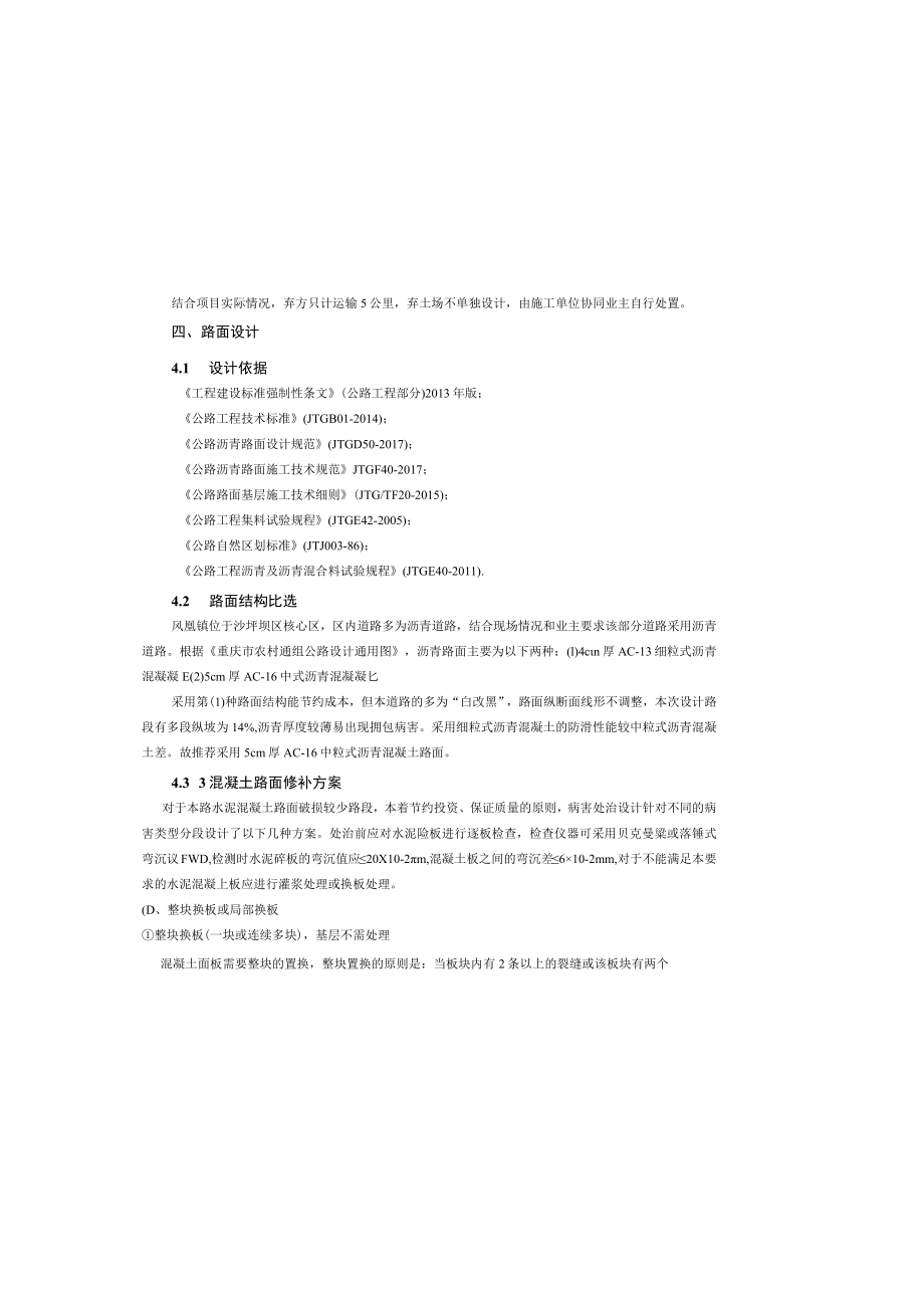 四好农村公路工程（凤凰镇）路基、路面说明.docx_第1页