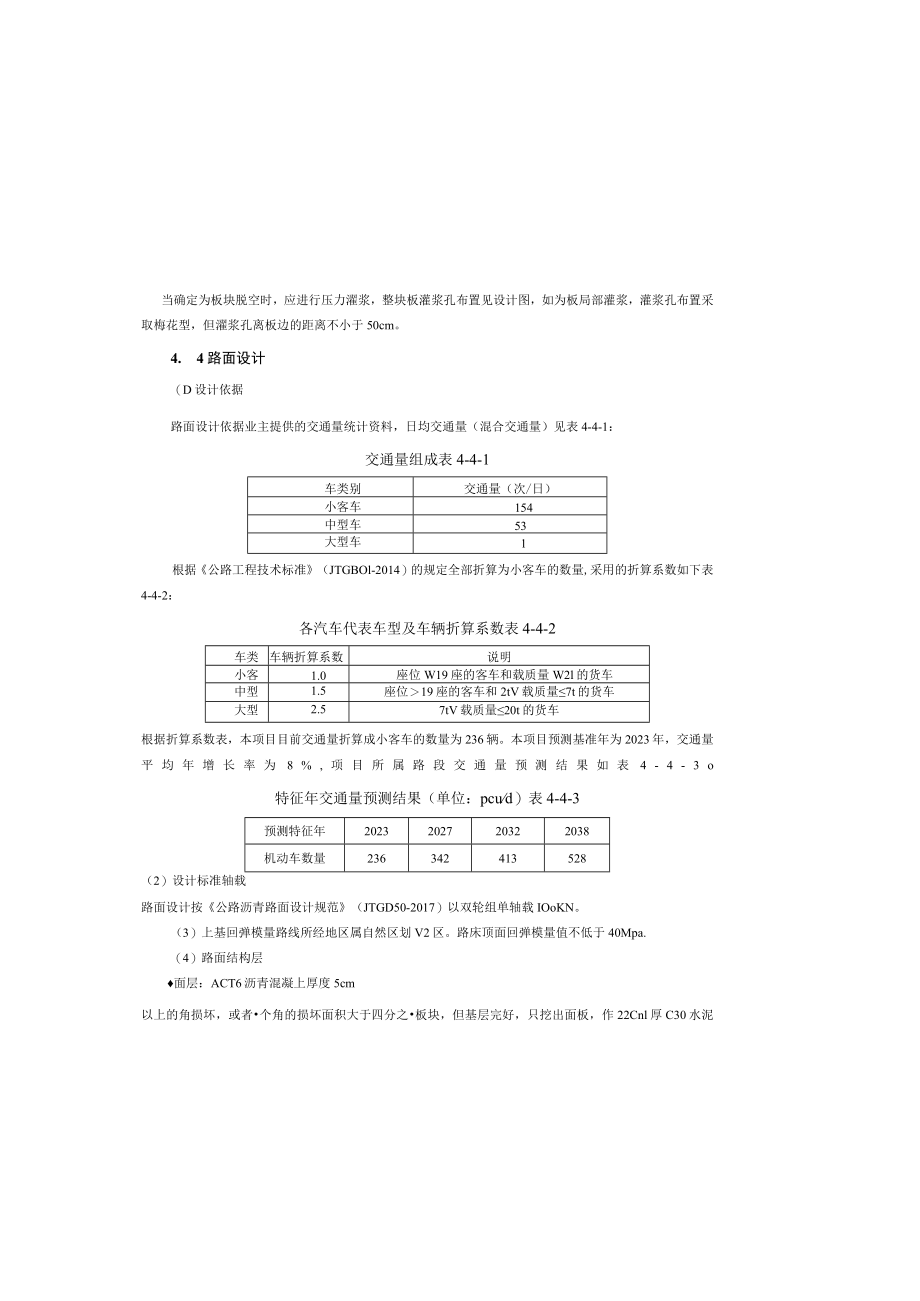 四好农村公路工程（凤凰镇）路基、路面说明.docx_第3页