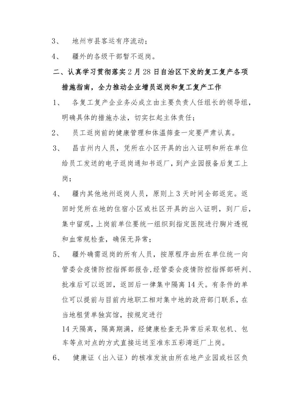 准东三月八日疫情防控调度会精神概要.docx_第3页