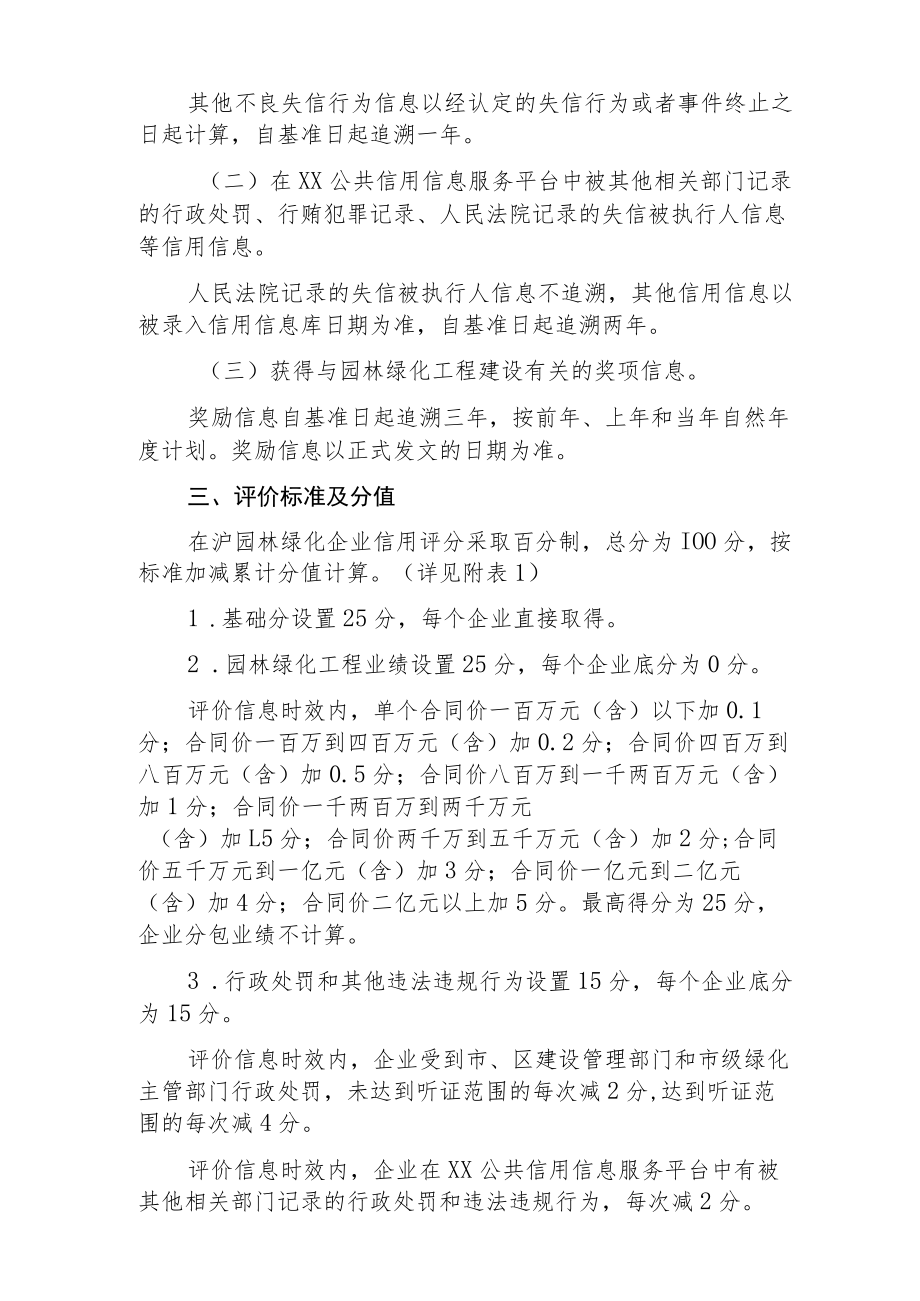 园林绿化施工企业信用评价标准.docx_第2页