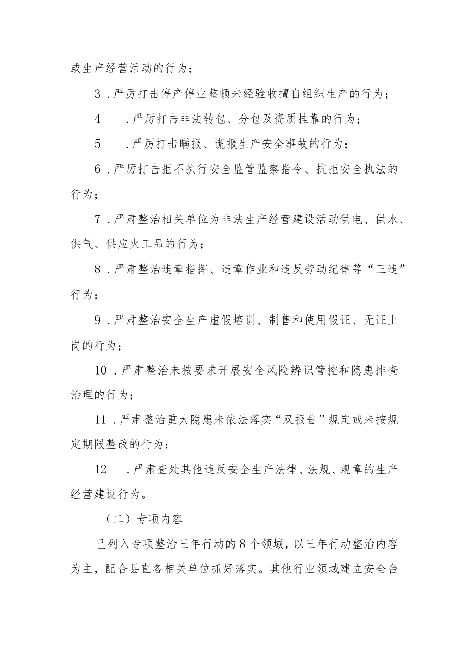 全镇安全生产领域风险隐患大排查大整治 “百日攻坚”集中行动实施方案.docx_第3页