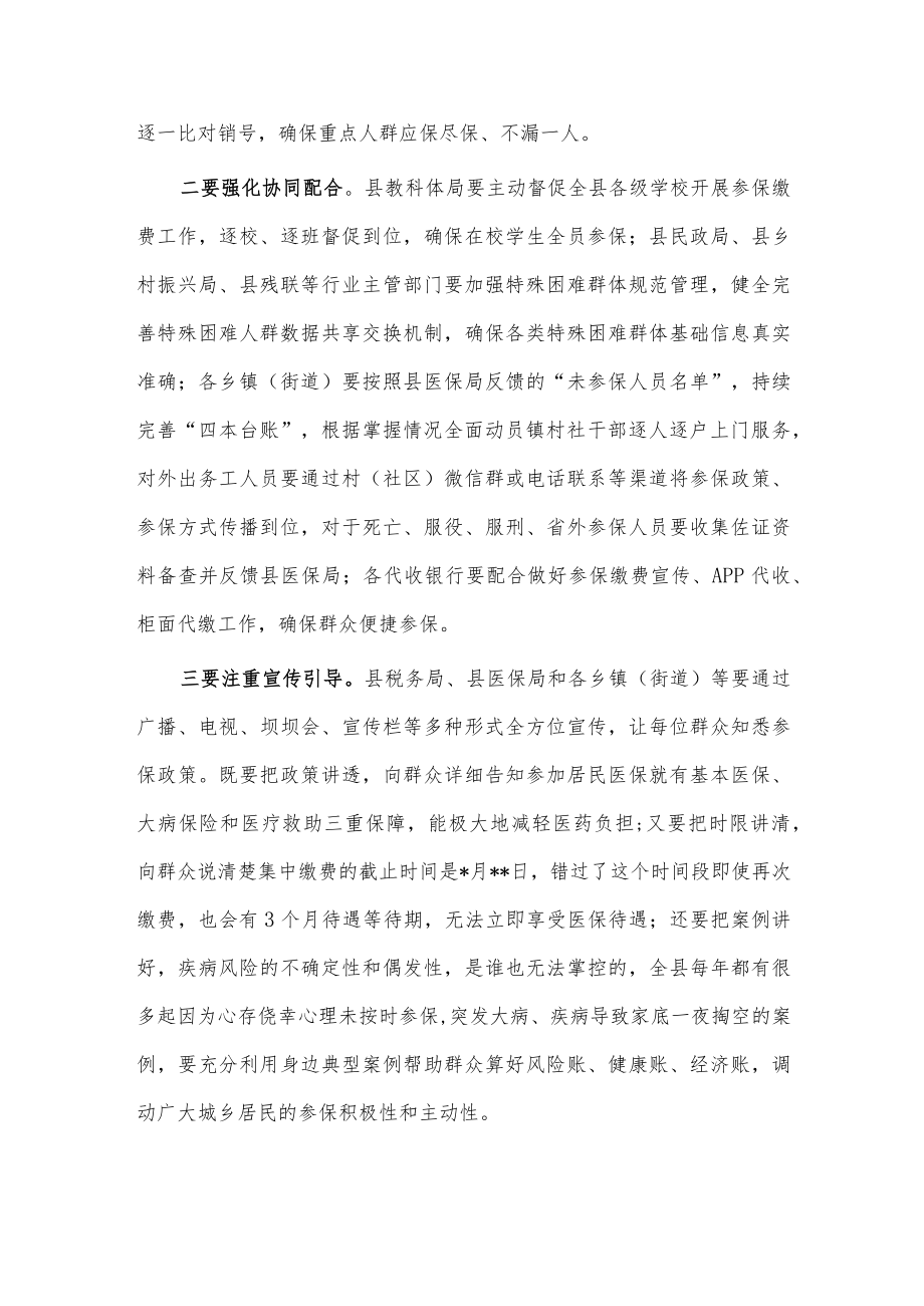 在2023年城乡居民医保参保筹资工作约谈会上的讲话稿供借鉴.docx_第3页