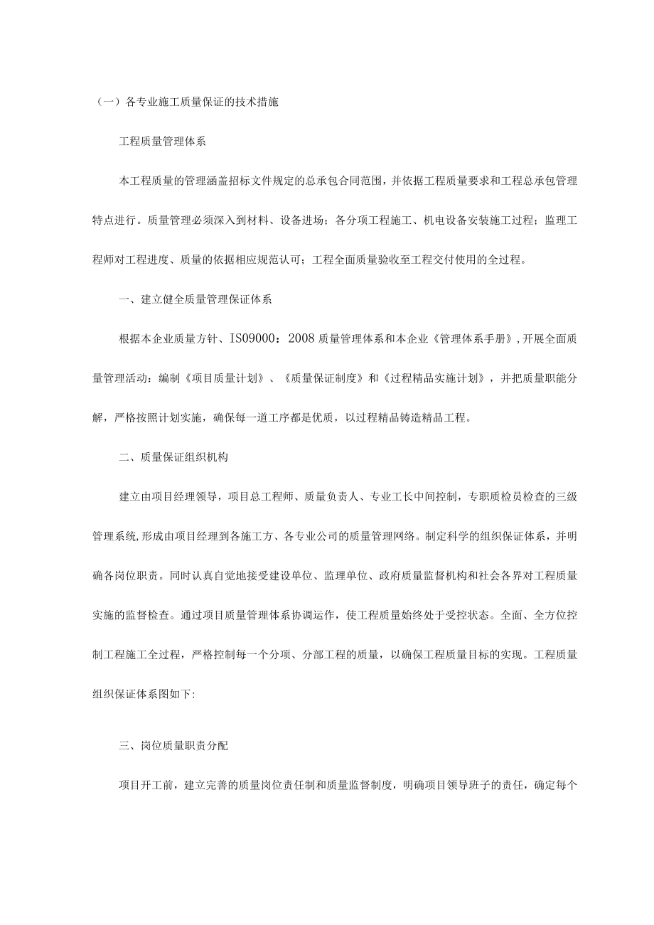 各专业施工质量保证的技术措施 .docx_第1页