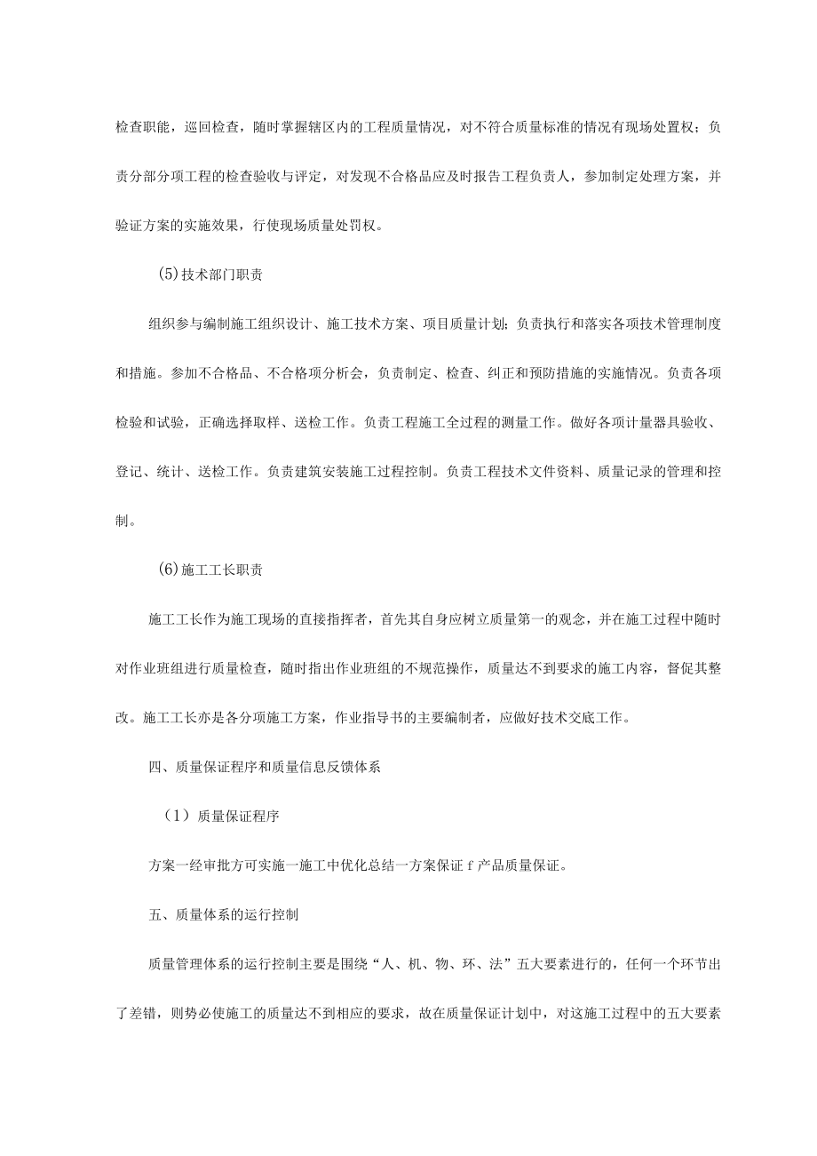 各专业施工质量保证的技术措施 .docx_第3页