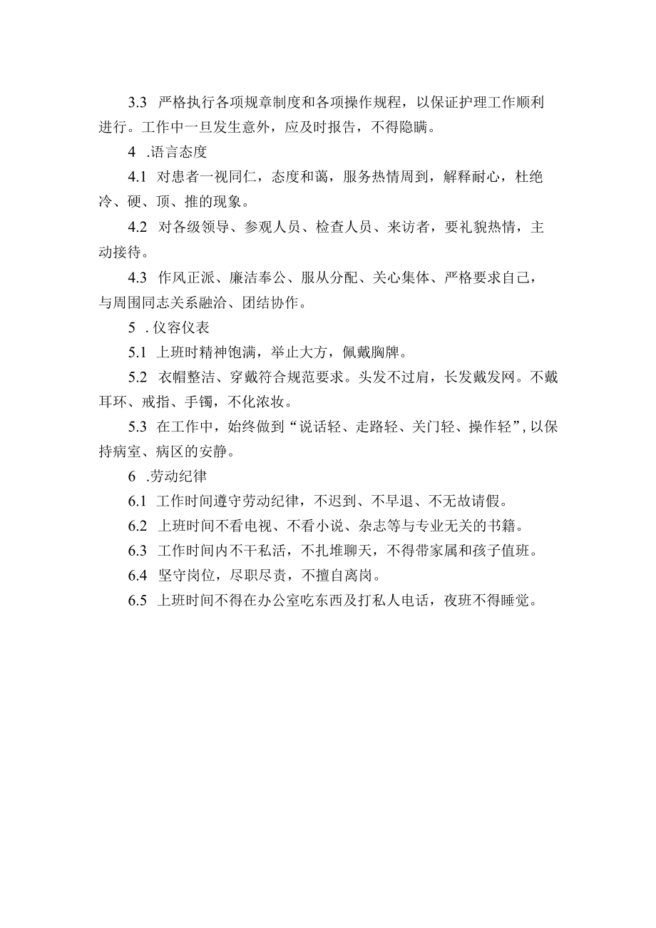 医院护士素质.docx_第2页