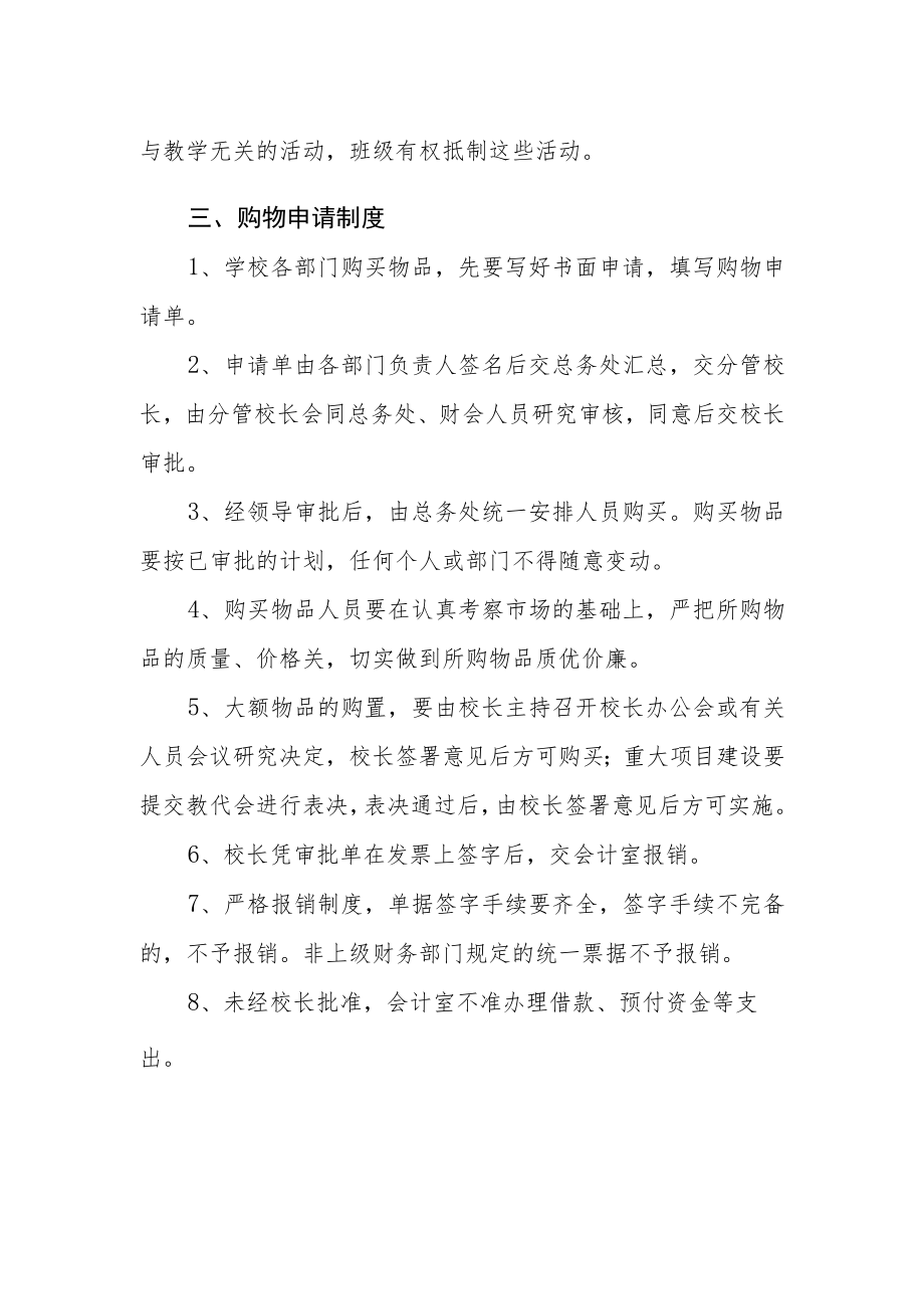 学校大型集体活动申报制度.docx_第2页