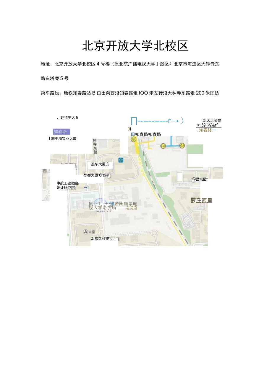 北京开放大学北校区.docx_第1页