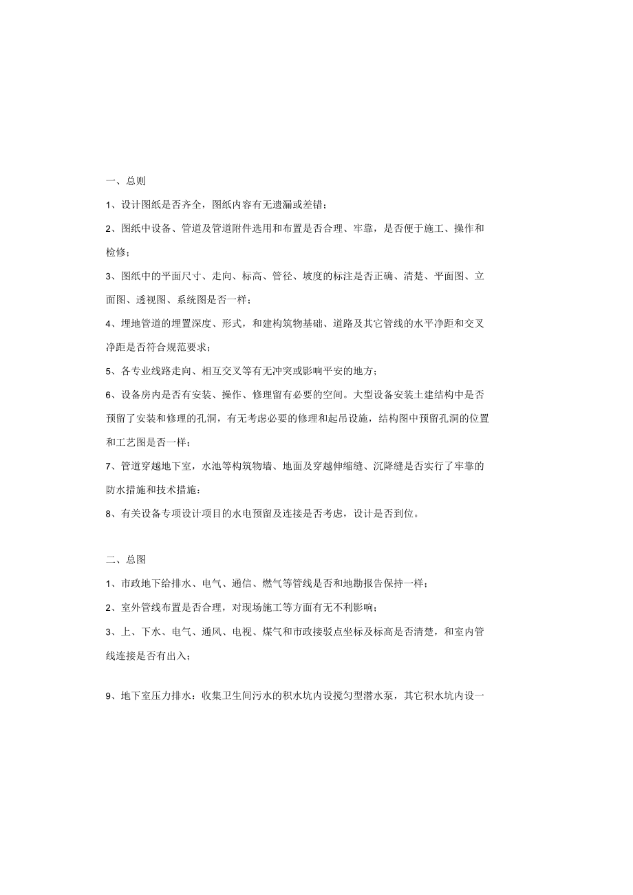 安装工程图纸会审要点.docx_第2页