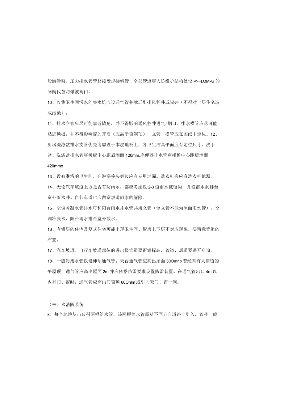 安装工程图纸会审要点.docx_第3页