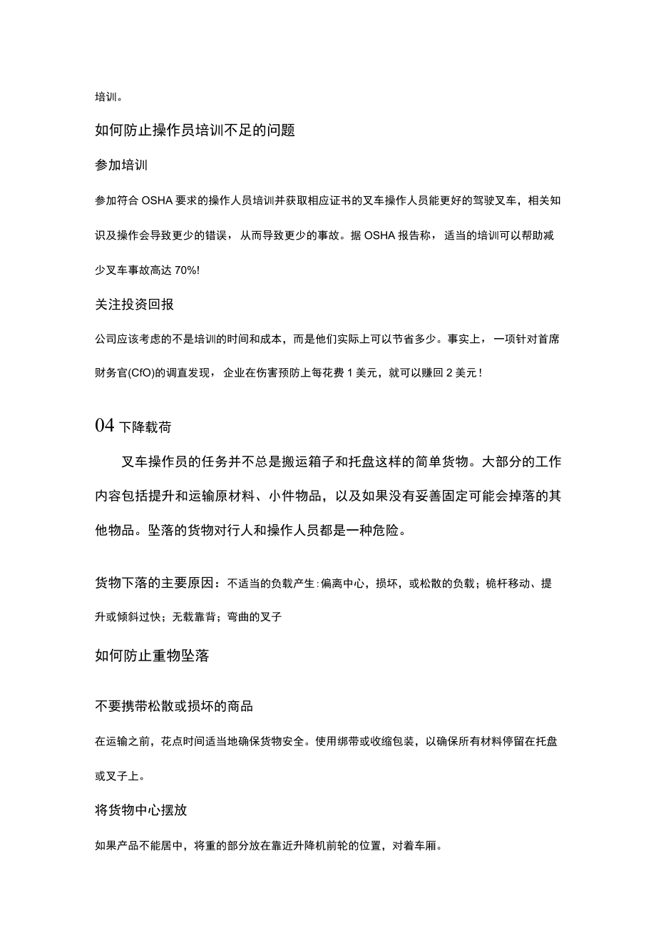 十大最常见的叉车事故.docx_第3页