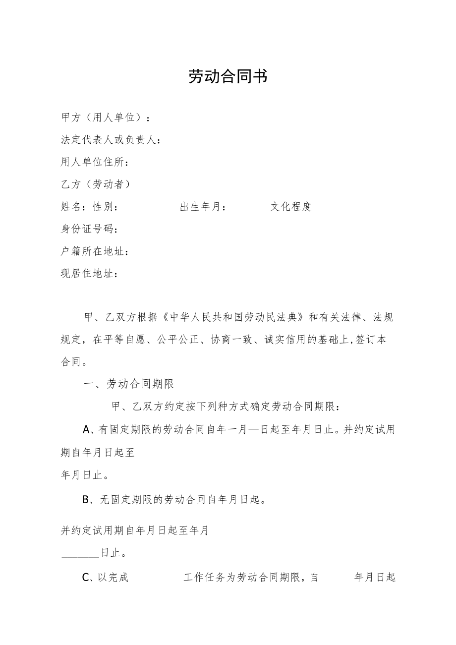 劳动合同书（完整版）.docx_第1页