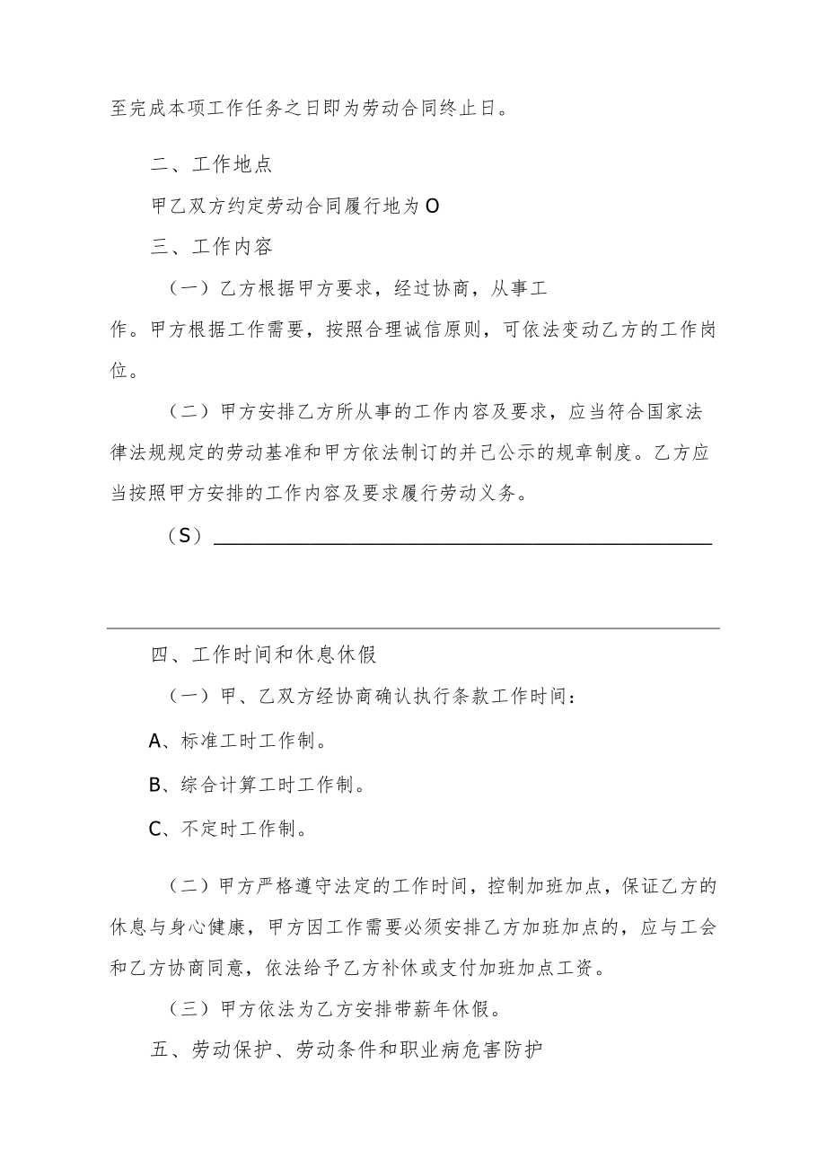 劳动合同书（完整版）.docx_第2页