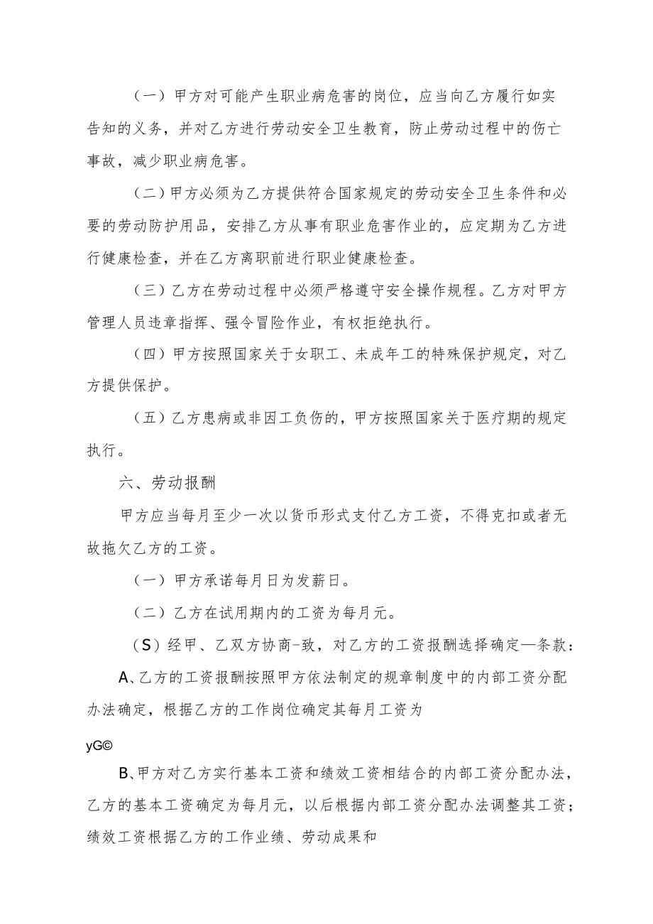 劳动合同书（完整版）.docx_第3页