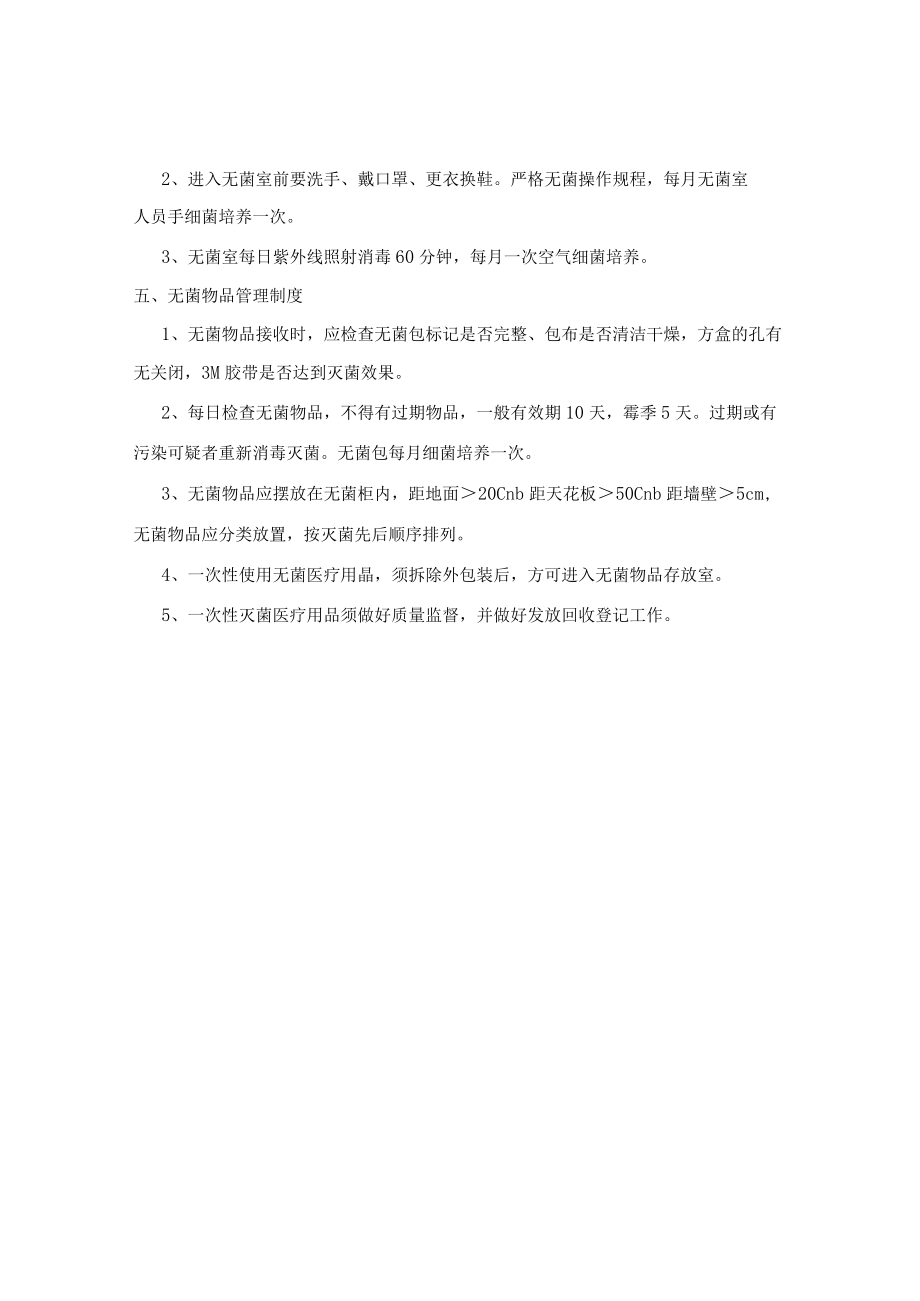 医院供应室规定.docx_第2页