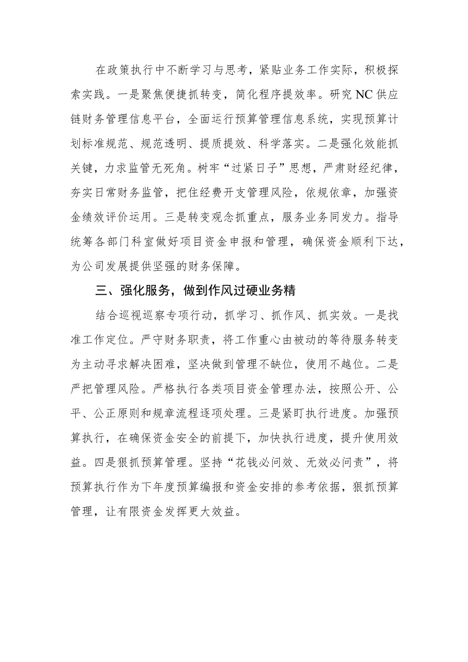 公司领导干部学习【“三抓三促”行动进行时】心得体会.docx_第2页