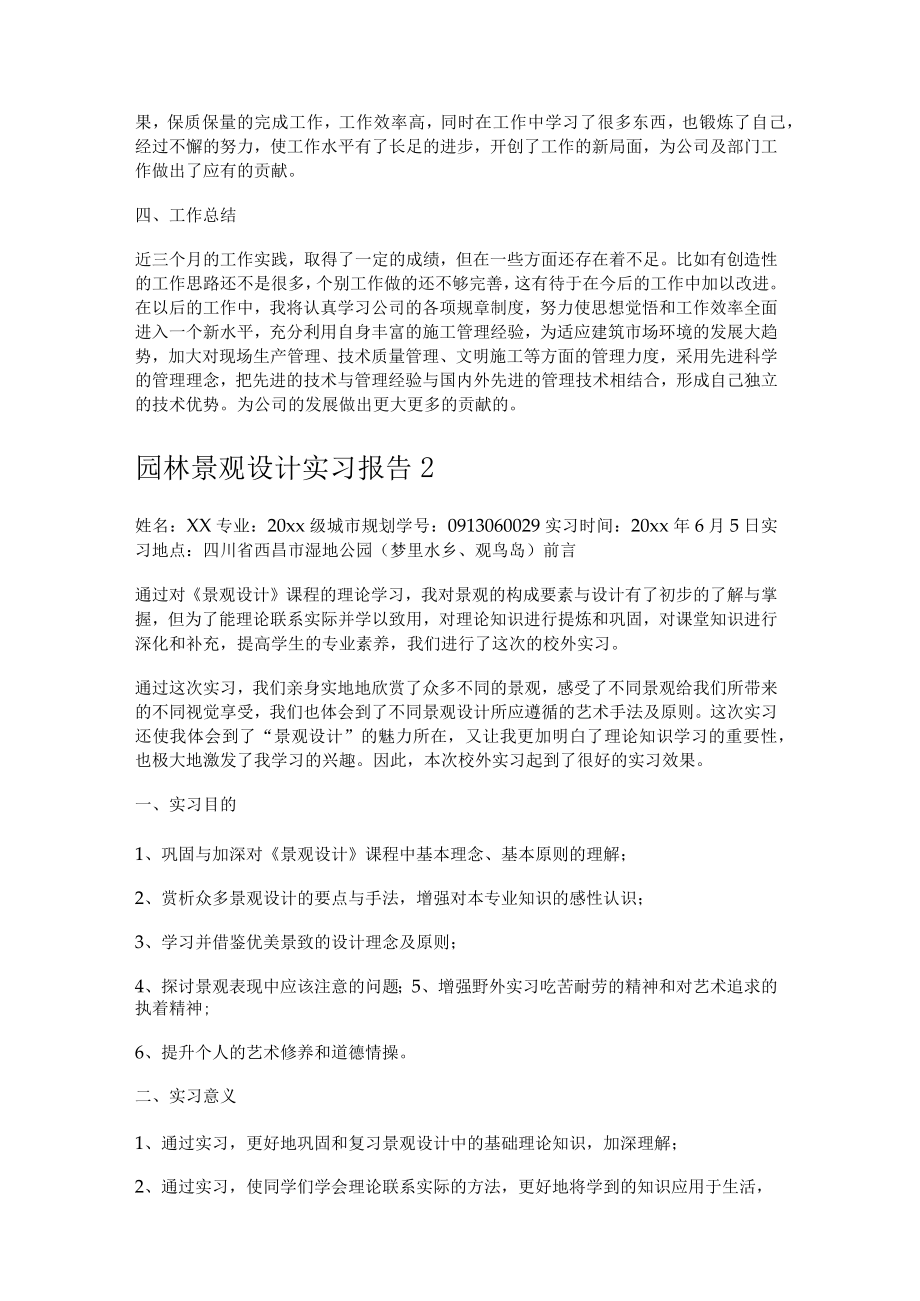 园林景观设计实习报告.docx_第2页