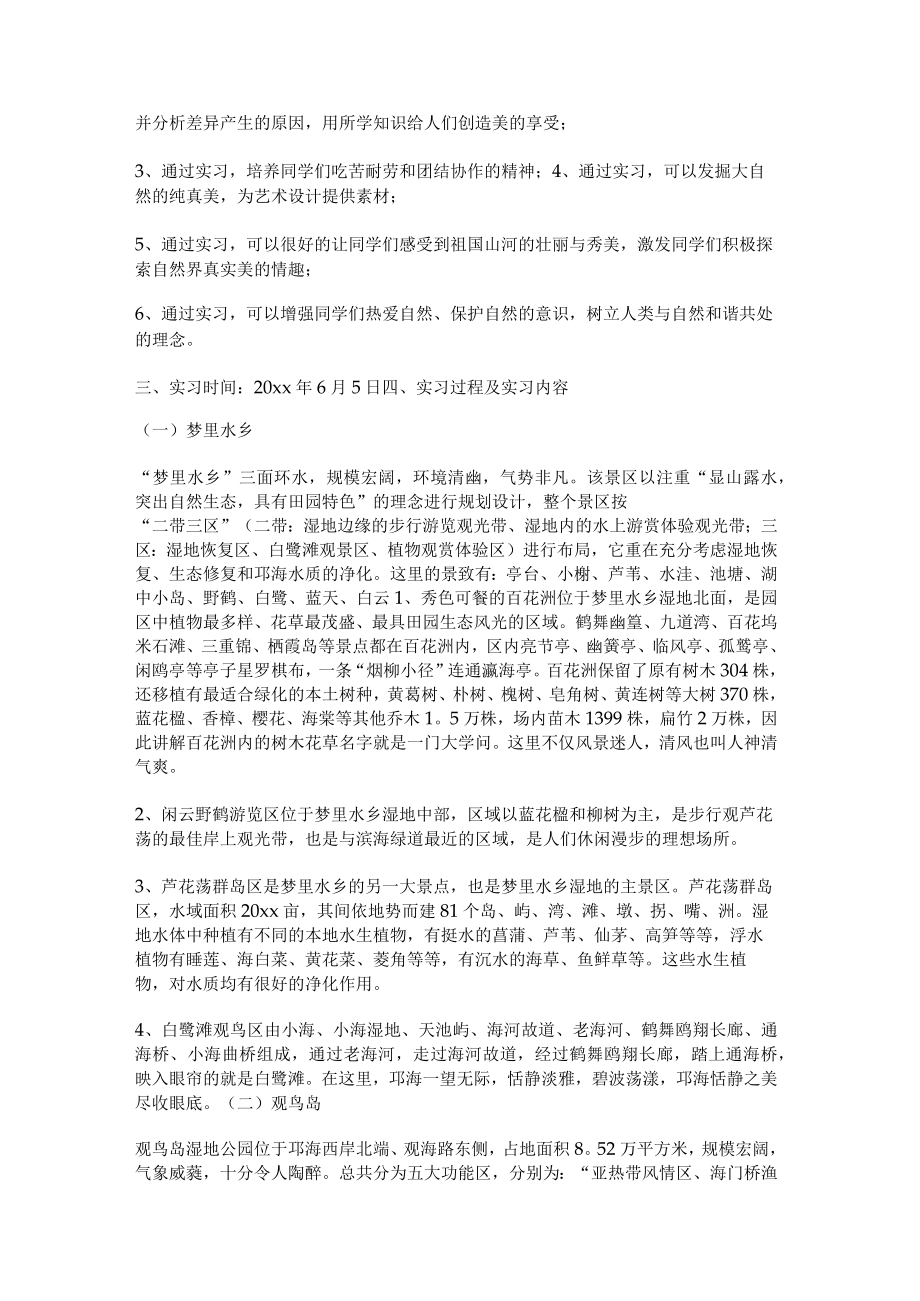 园林景观设计实习报告.docx_第3页