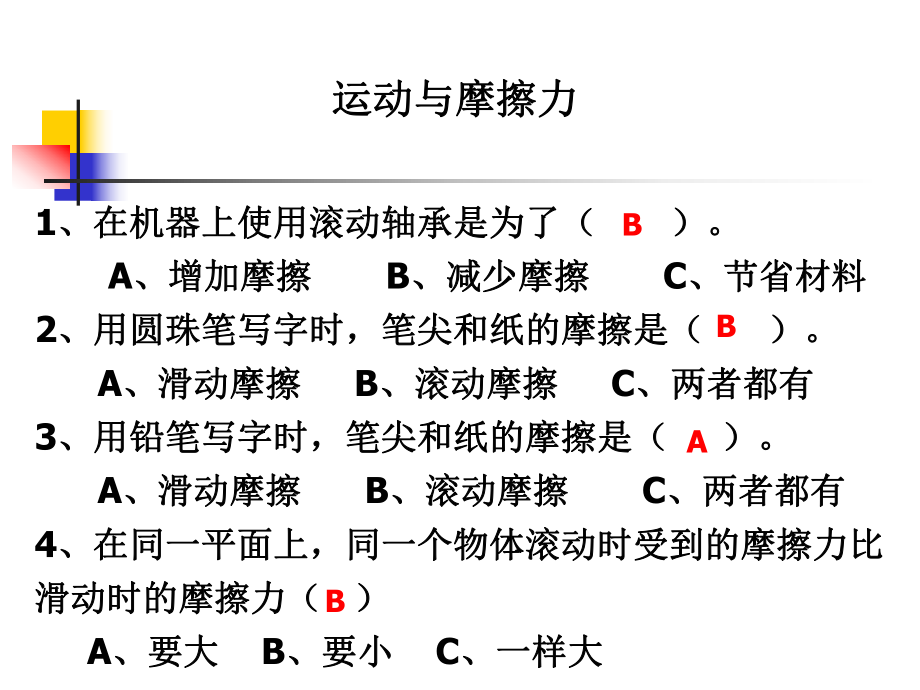 6滑动与滚动练习题.ppt_第2页