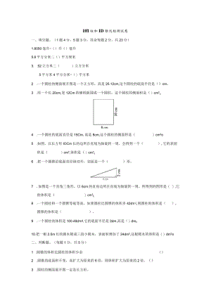 圆柱和圆锥单元测试卷.docx