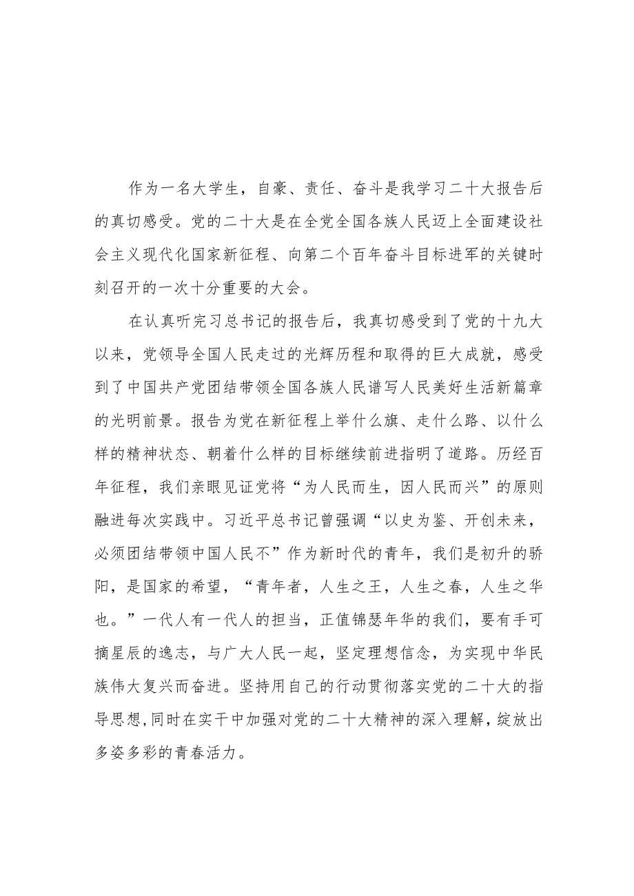 大学生学习党的二十大精神心得体会范本三篇合集.docx_第1页