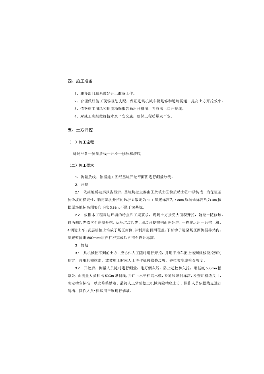 城中村改造项目工程土方开挖方案.docx_第3页