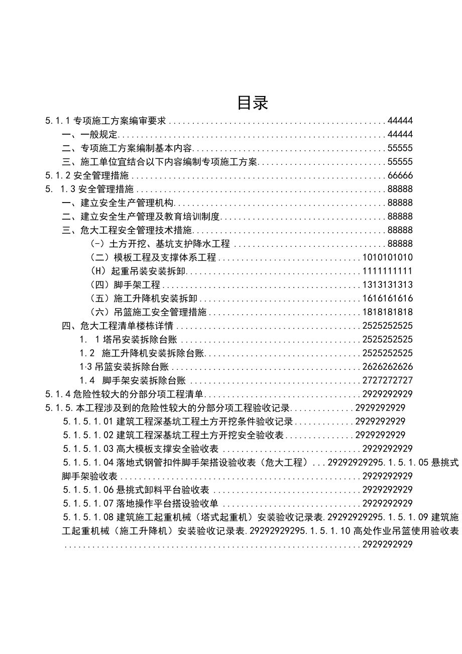 危大工程管理台账（40页）.docx_第2页