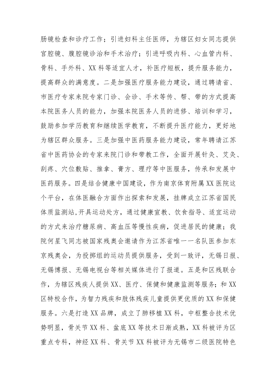 医院院长学习党的二十大精神心得体会五篇.docx_第2页