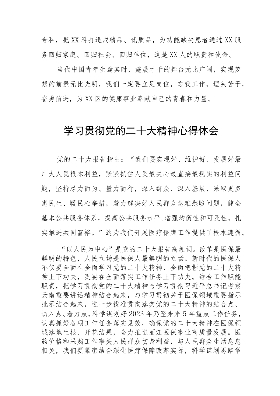 医院院长学习党的二十大精神心得体会五篇.docx_第3页