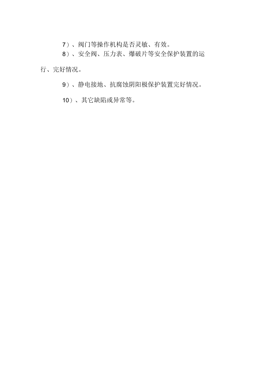 压力管道巡检维护安全操作规程.docx_第2页