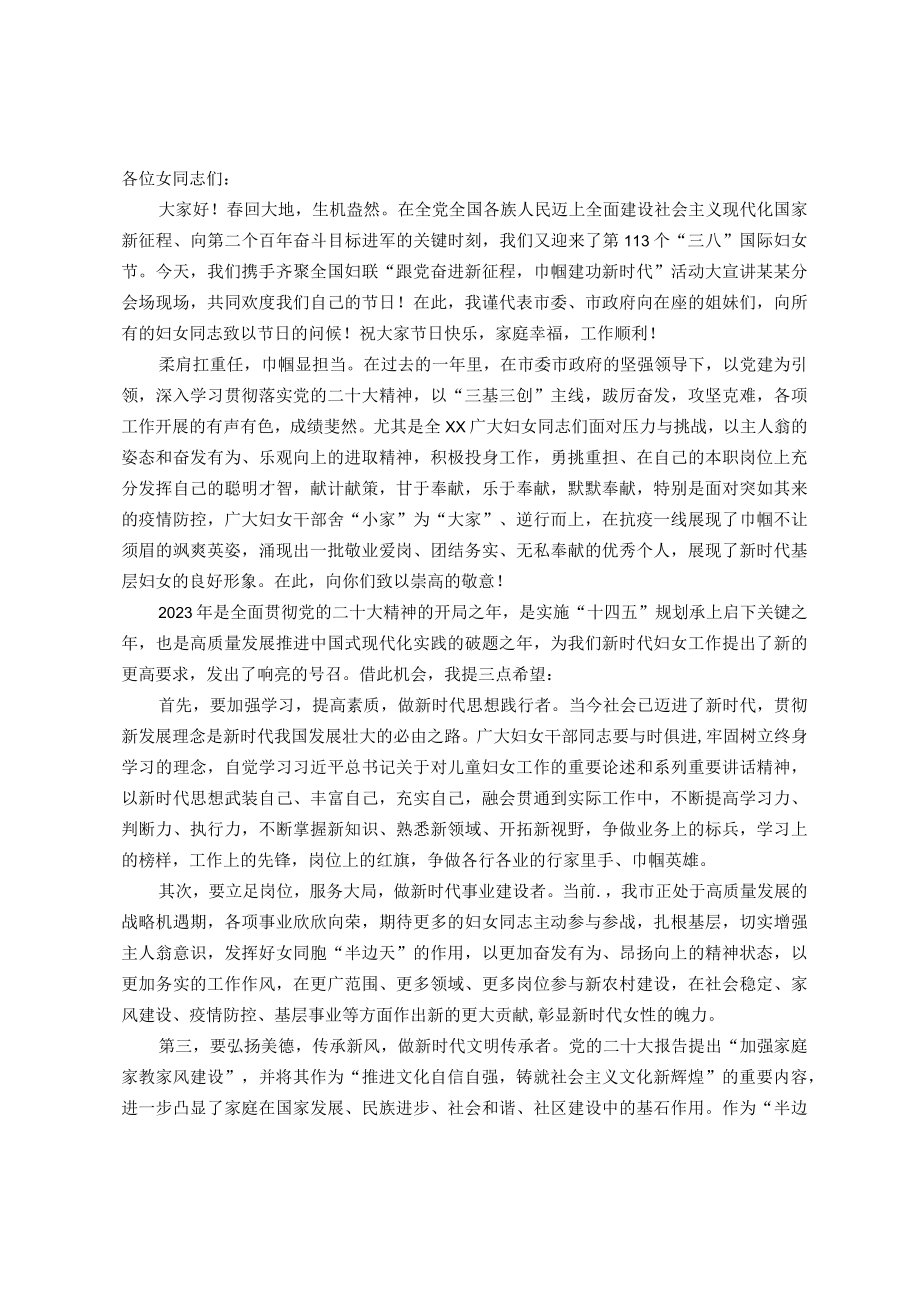 副市长在三八妇女节庆祝会上的致辞讲话.docx_第1页