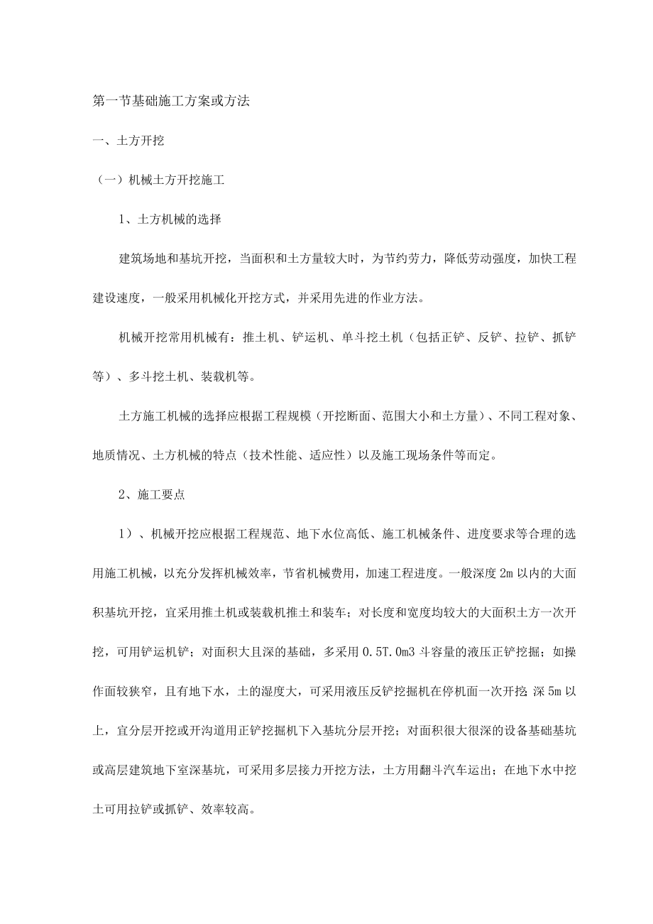 基础施工方案或方法 (7).docx_第1页