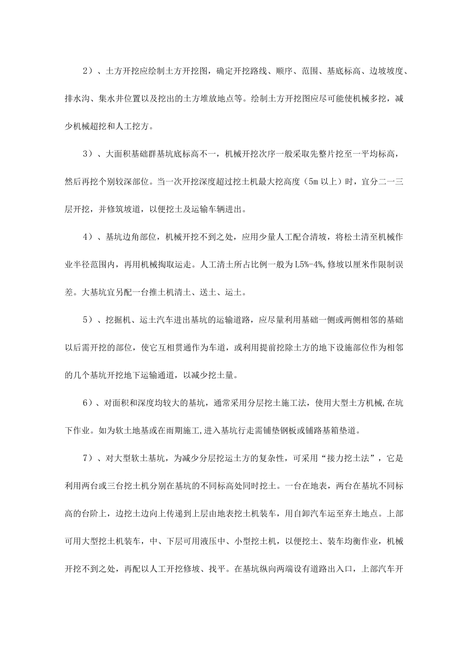 基础施工方案或方法 (7).docx_第2页