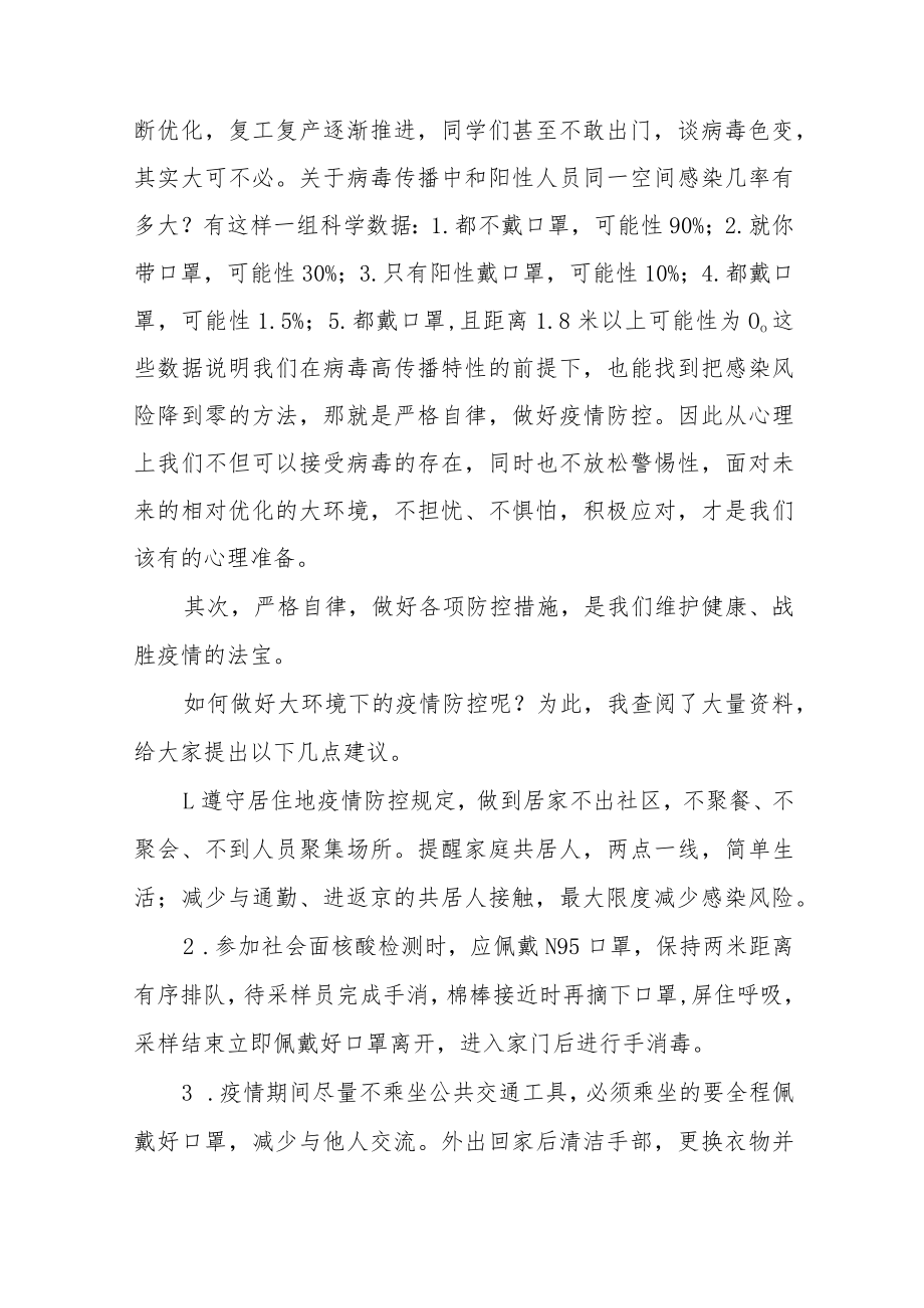 国旗下的讲话：做自己健康的第一责任人三篇.docx_第2页