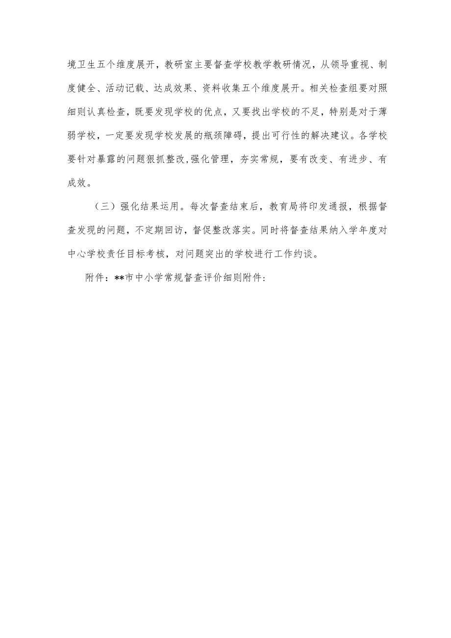 市教育局教育教学常规督查工作方案.docx_第3页