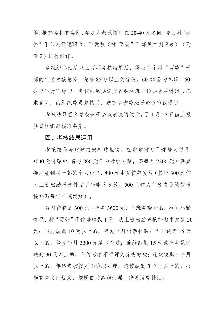 农村“两委”干部工作绩效考核实施办法.docx_第3页