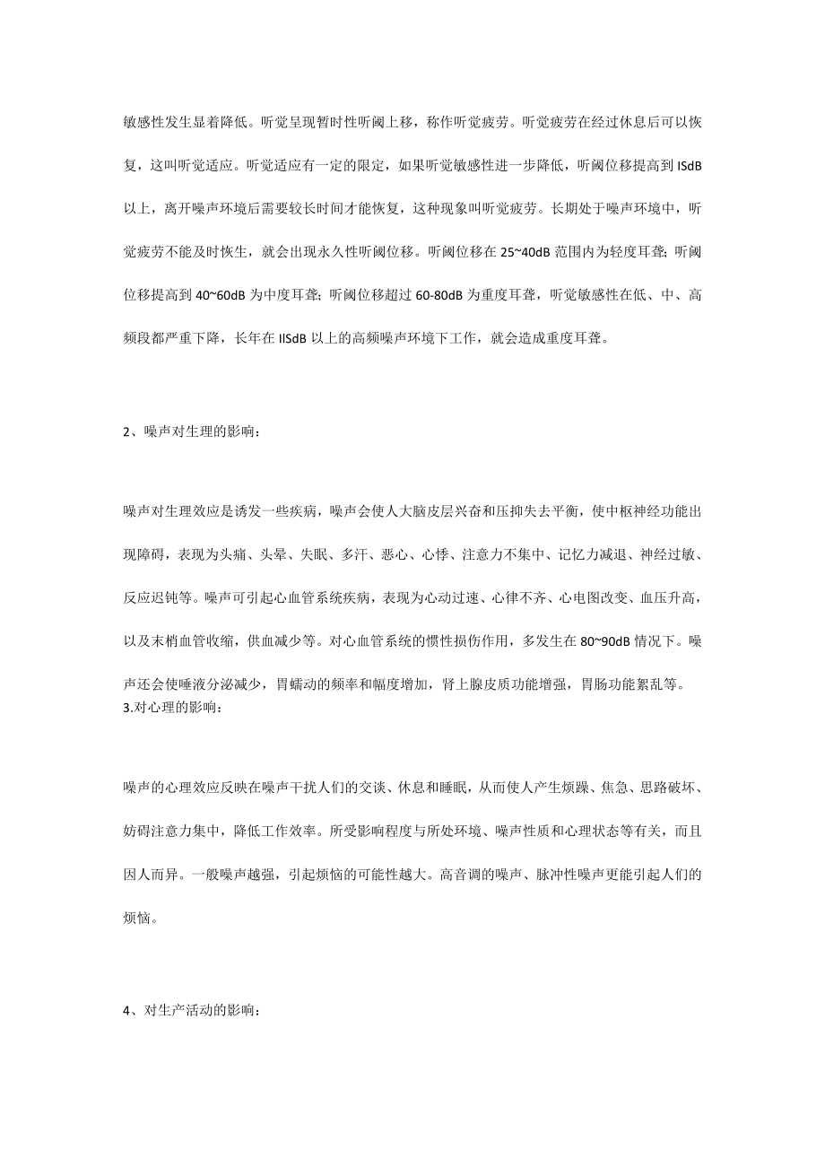 噪声的防与治.docx_第2页