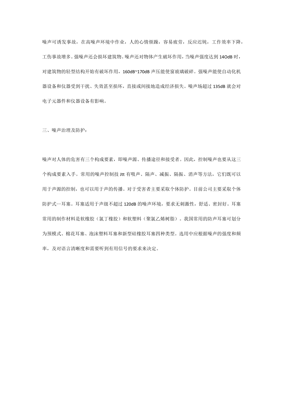 噪声的防与治.docx_第3页