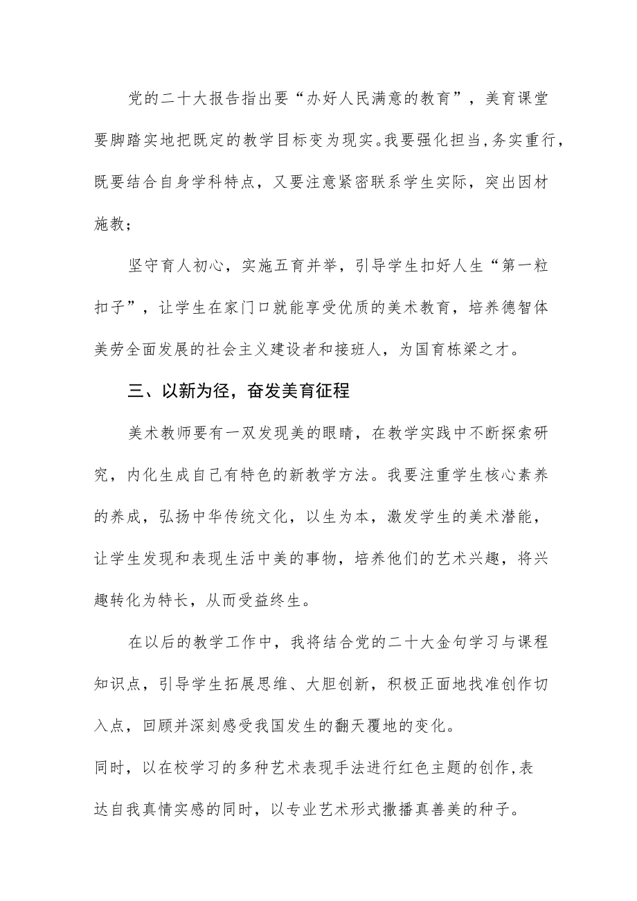 初级中学教师学习贯彻党的二十大精神心得体会七篇.docx_第2页