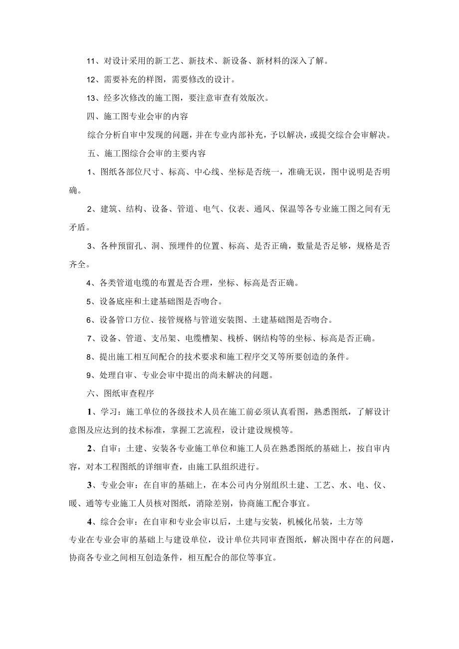 化工项目建设图纸会审技术培训.docx_第2页