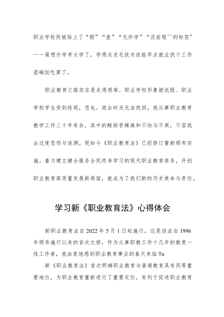 学习贯彻新《职业教育法》心得体会七篇.docx_第2页