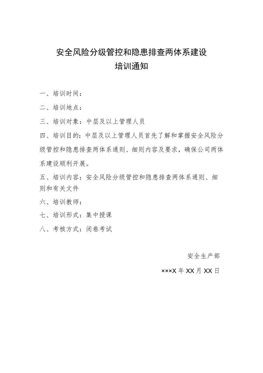 双体系：两体系建设培训通知 -.docx_第1页