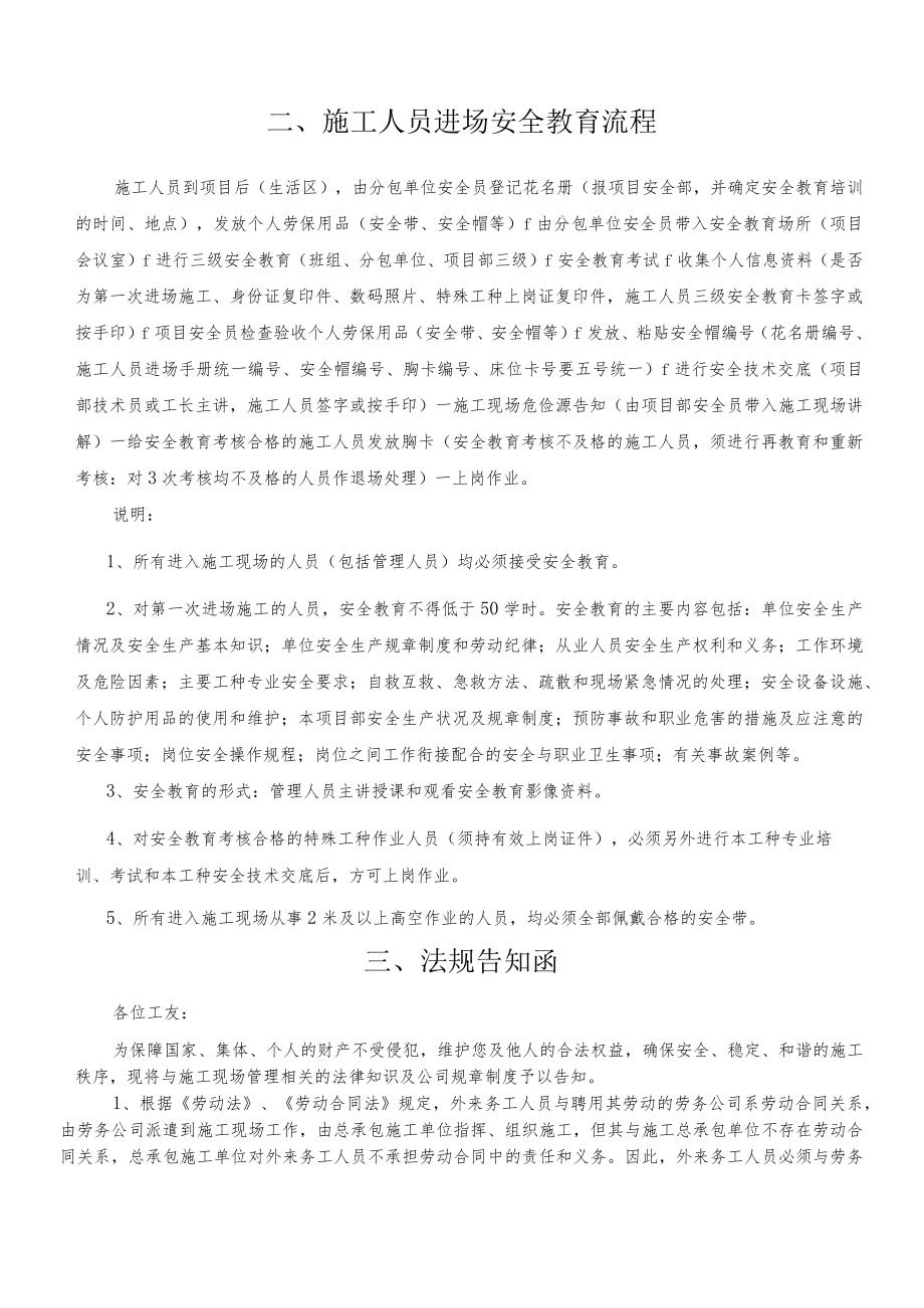 各项目工人安全教育手册（特殊工种）.docx_第3页