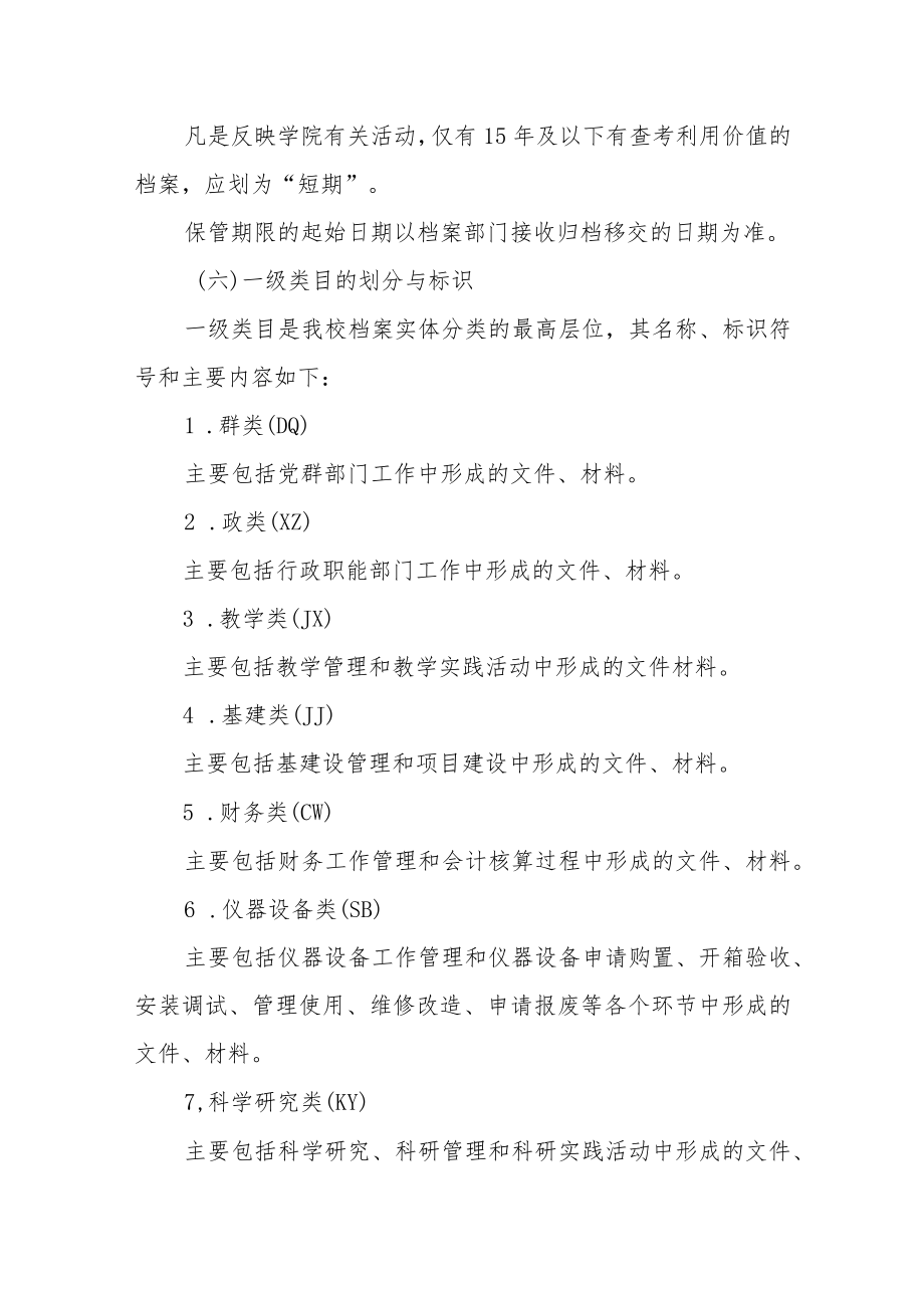 学院档案实体分类方案及工作规范.docx_第2页